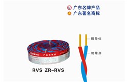 RVS ZR-RVSEBET易博电缆