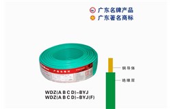 WDZ(A B C D)-BYJEBET易博电缆