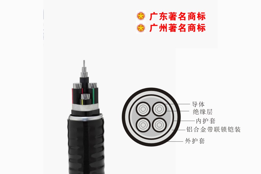 YJXLHVLK2（ACWU90）-0.6/1kVEBET易博电缆 铝合金芯交联聚乙烯绝缘聚氯乙烯护套连锁铠装稀土高铁铝合金电缆