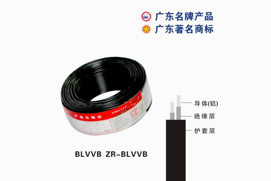 BLVVB ZR-BLVVBEBET易博电缆