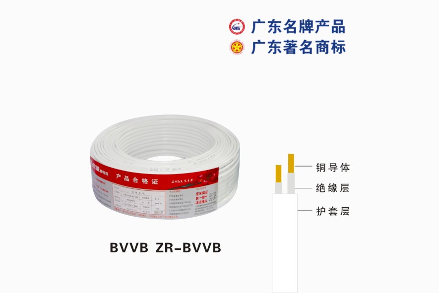 BVVB ZR-BVVBEBET易博电缆