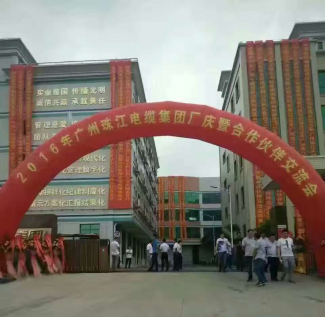 广州EBET易博电缆集团隆重举办厂庆暨合作伙伴交流会