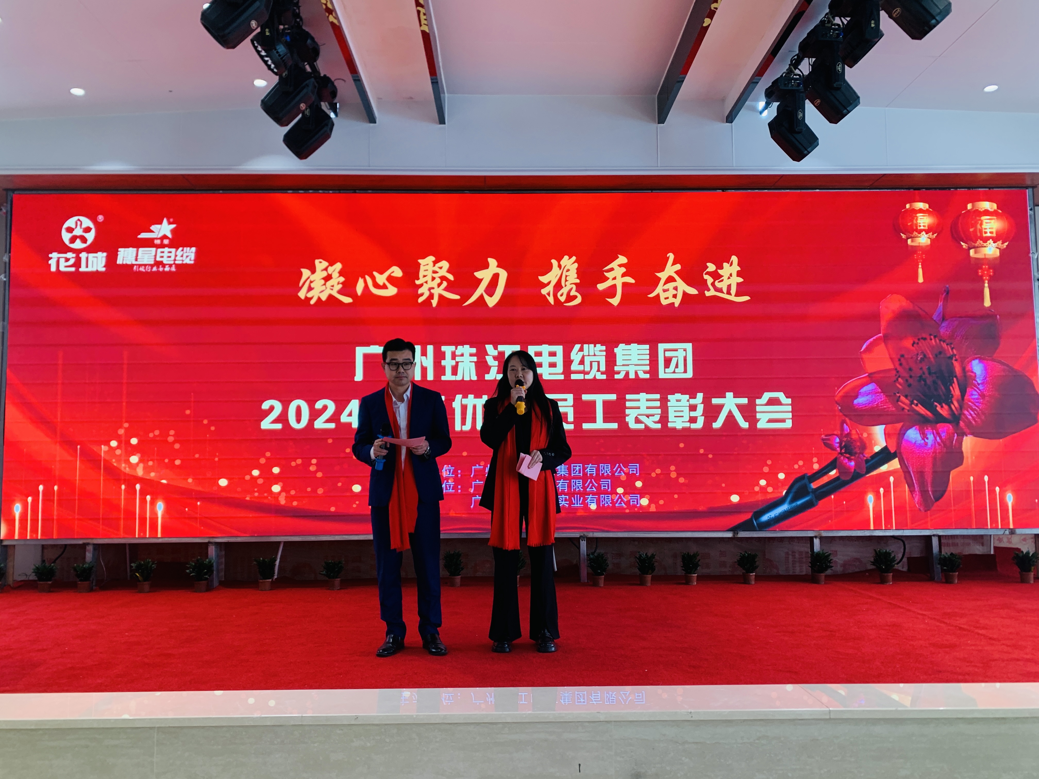 凝心聚力 携手奋进｜广州EBET易博电缆集团隆重召开2024年度优秀员工表彰大会